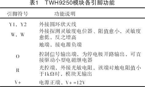 TWH9250雷达探测模块的新型防盗报警器中文资料及电路图,第4张