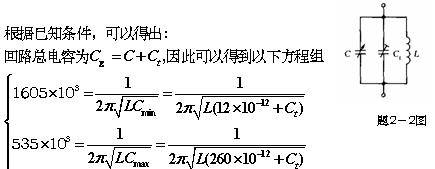 高频电子线路习题集 (2-10),第4张