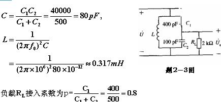高频电子线路习题集 (2-10),第6张