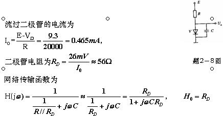 高频电子线路习题集 (2-10),第12张