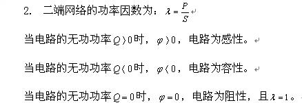 交流电路功率测试电路,第3张