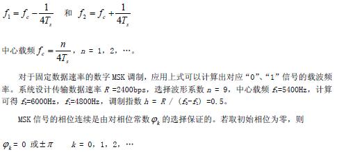 基于FPGA的MSK调制解调器设计与应用,第3张