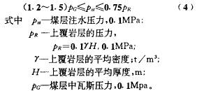 浅谈煤层注水对治理煤矿井下灾害的重要作用,第8张