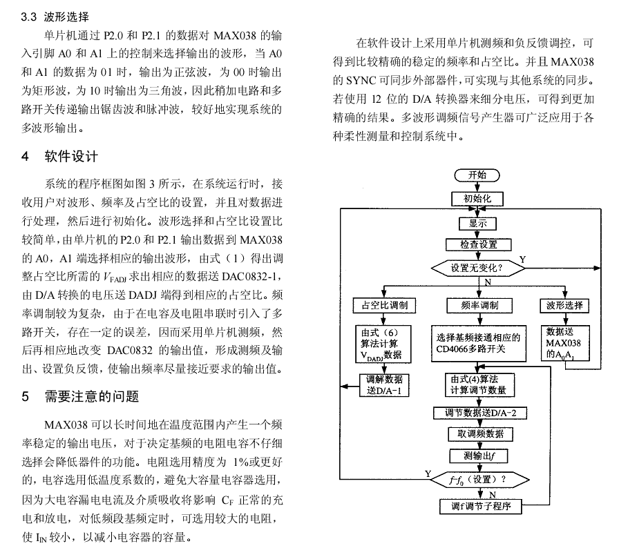 基于MAX038的单片机多波调频信号产生器的设计,第6张