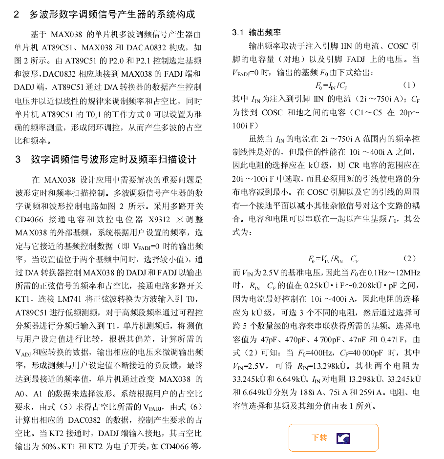 基于MAX038的单片机多波调频信号产生器的设计,第4张