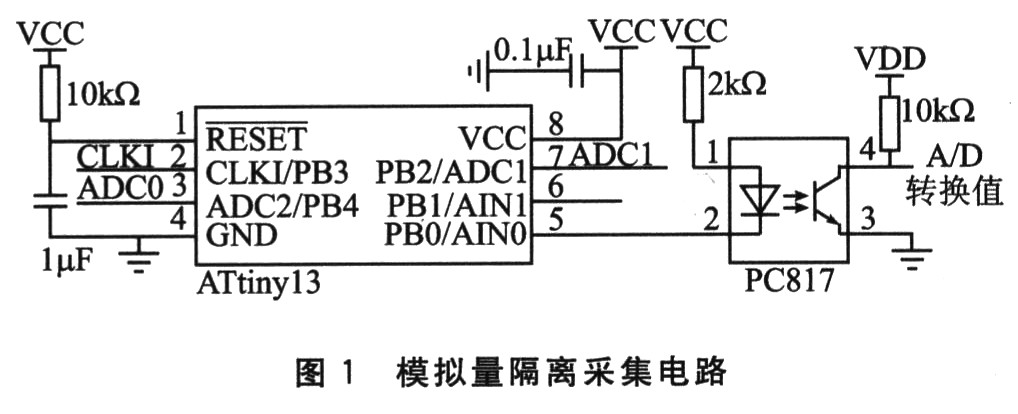 基于ATtiny13的模拟量隔离采集,第2张