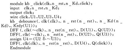 FPGA开发中按键消抖与单脉冲发生器电路,程序,第6张