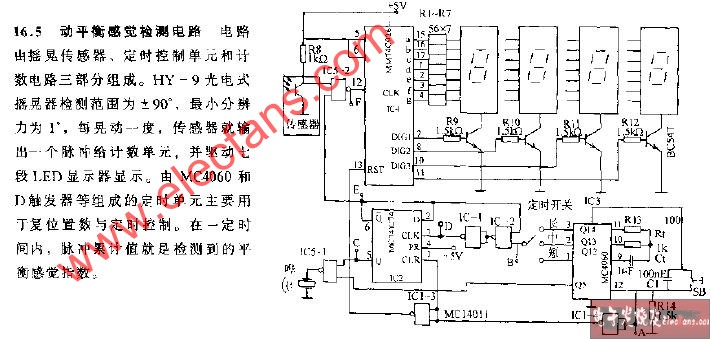 动平衡感觉检测电路,第2张