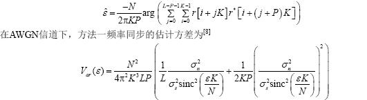 OFDM的频率同步算法,第3张