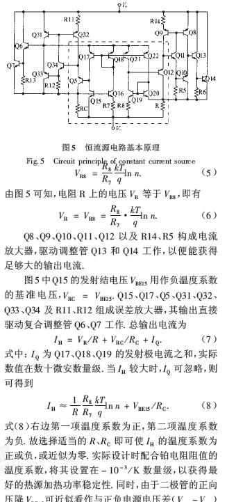 恒流源电路基本原理,第2张