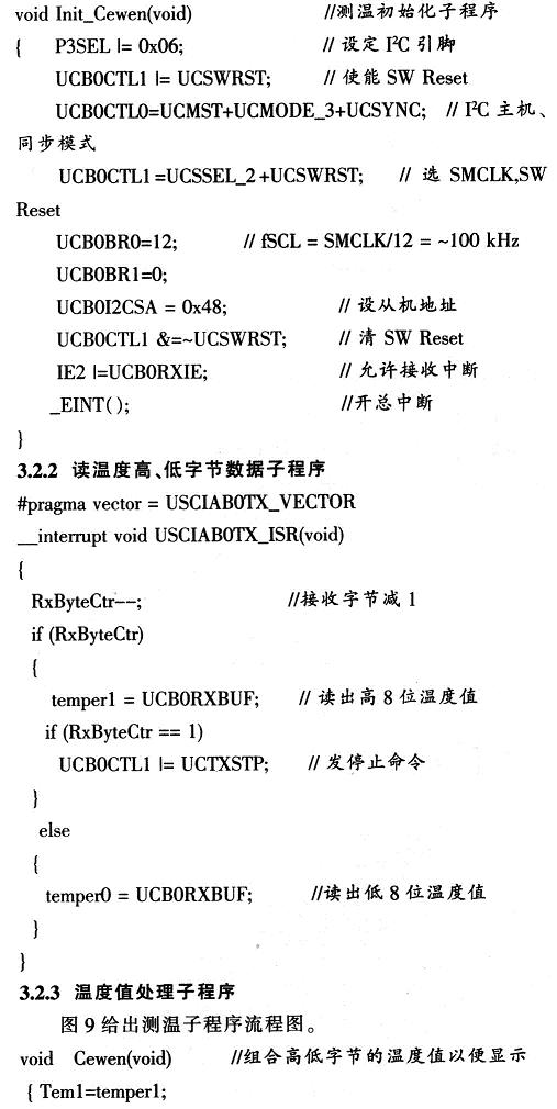 采用MSP430F247和TMP275的测温仪设计应用,第12张