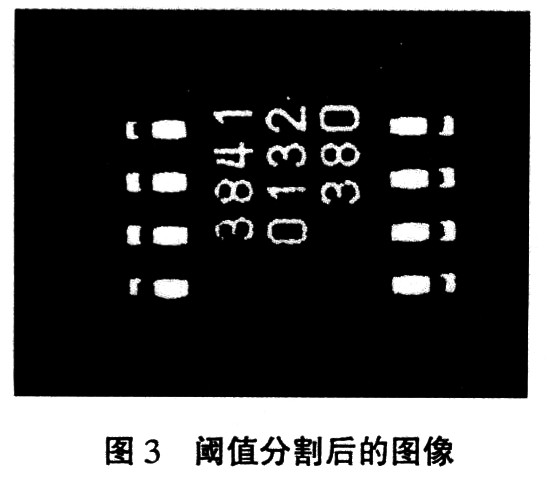 采用数字图像处理技术的集成块检测,第4张