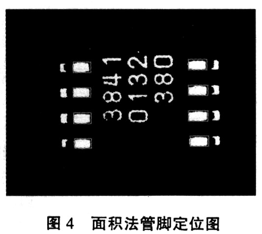 采用数字图像处理技术的集成块检测,第6张