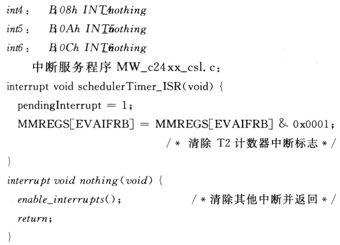 基于Matlab的TMS320LF2407程序快速设计,第7张