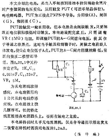 PUT小型触摸式蜂鸣器电路图,第2张