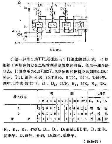 采用一块数字电路的逻辑笔,第2张