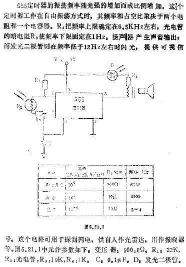 感光式振荡器电路图,第2张