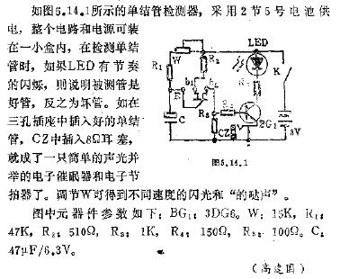 具有三种用途的单结管检测器,第2张