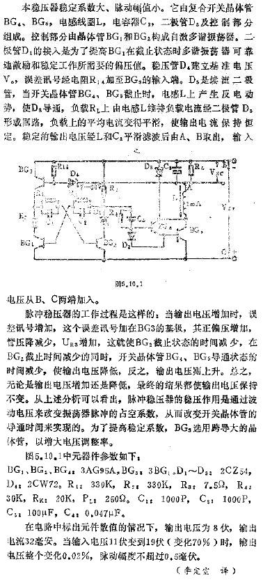 脉冲稳压器电路图,第2张