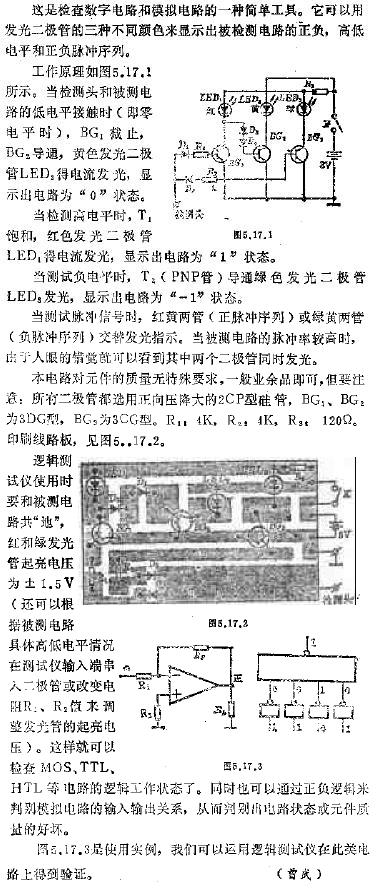 三色逻辑测试仪电路图,第2张