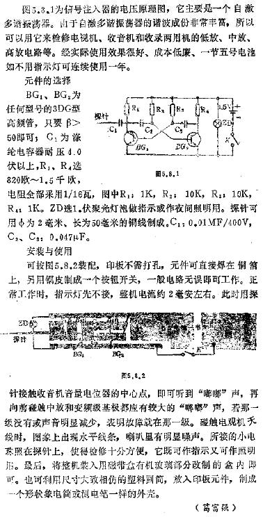 小巧的信号注入器,第2张