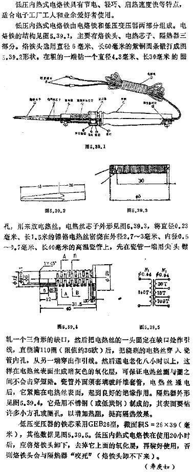 低压内热式电烙铁的制作,第2张