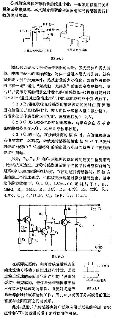 用反射式光传感器计测滚珠的电路,第2张