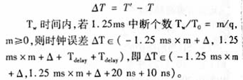 cdma2000-1x系统中GPS时钟算法,第9张