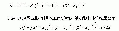 GPS集中差分技术在城市车辆智能交通管理中的应用,第4张