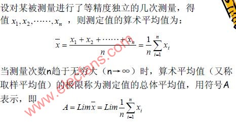 误差分析及处理技术,第2张