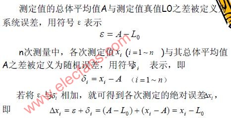 误差分析及处理技术,第3张