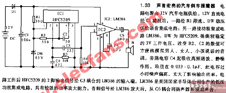 声音宏亮的汽车倒车提醒器电路图,第2张