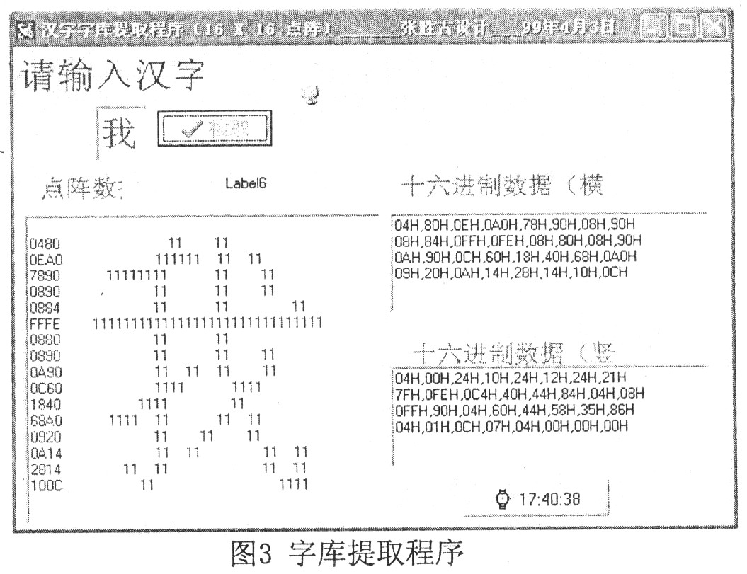 基于单片机的LED汉字显示屏的设计与仿真,第4张