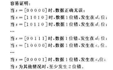 基于CPLD的容错存储器的设计实现,第4张