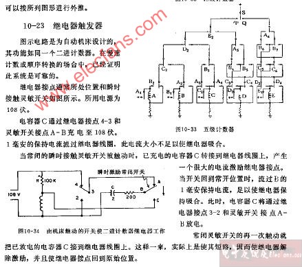 继电器触发器电路图,第2张