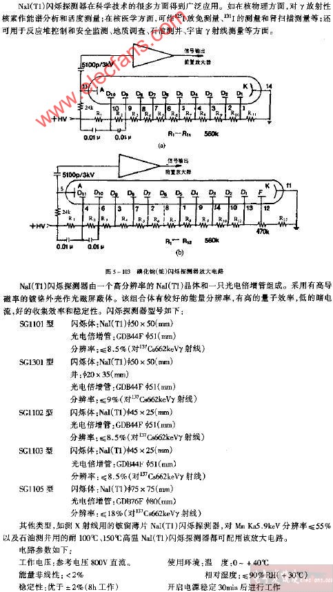 碘化钠(铊)闪烁探测器放大电路图,第2张