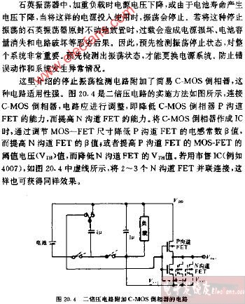 二倍压电路附加C-MOS倒相器的电路图,第2张