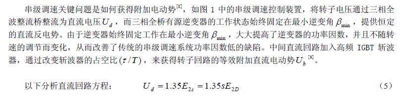 高频斩波式串级调速系统分析,第4张