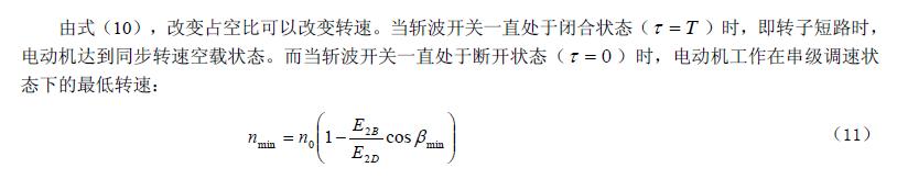 高频斩波式串级调速系统分析,第6张