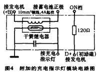 车用交流发电机充电指示电路的改进设计,第5张