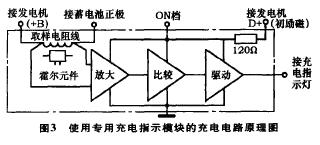 车用交流发电机充电指示电路的改进设计,第4张