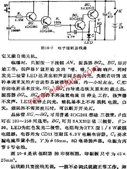 电子催眠器原理电路图,电子催眠器电路  www.elecfans.com,第2张