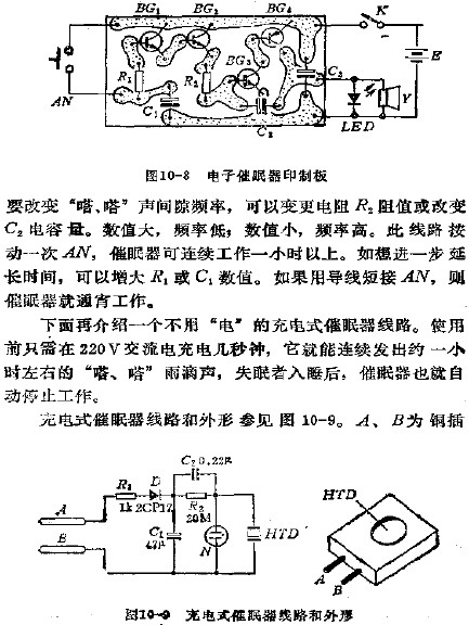 电子催眠器原理电路图,第3张