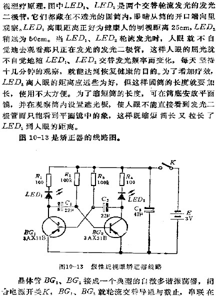 假性近视眼矫正器电路图,第3张