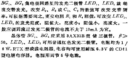 假性近视眼矫正器电路图,第4张