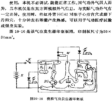 实用模拟气功发生器电路图,第3张