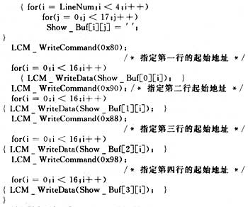 基于ARM7微处理器的中文液晶显示技术,第6张