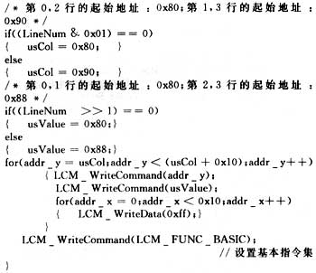 基于ARM7微处理器的中文液晶显示技术,第8张