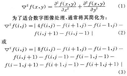 拉普拉斯算子的FPGA实现方法,公式,第2张