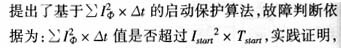 基于TMS320F2812的高压电机保护装置,第6张